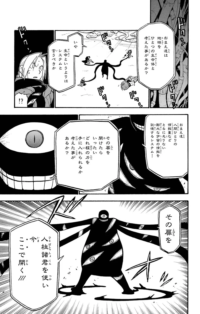 鋼の錬金術師 - 第104話 - Page 21