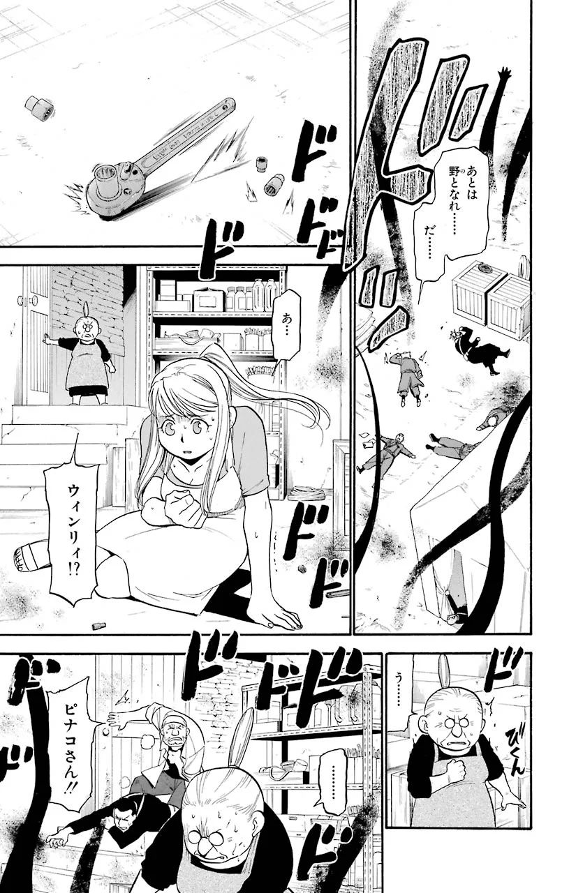 鋼の錬金術師 - 第104話 - Page 35