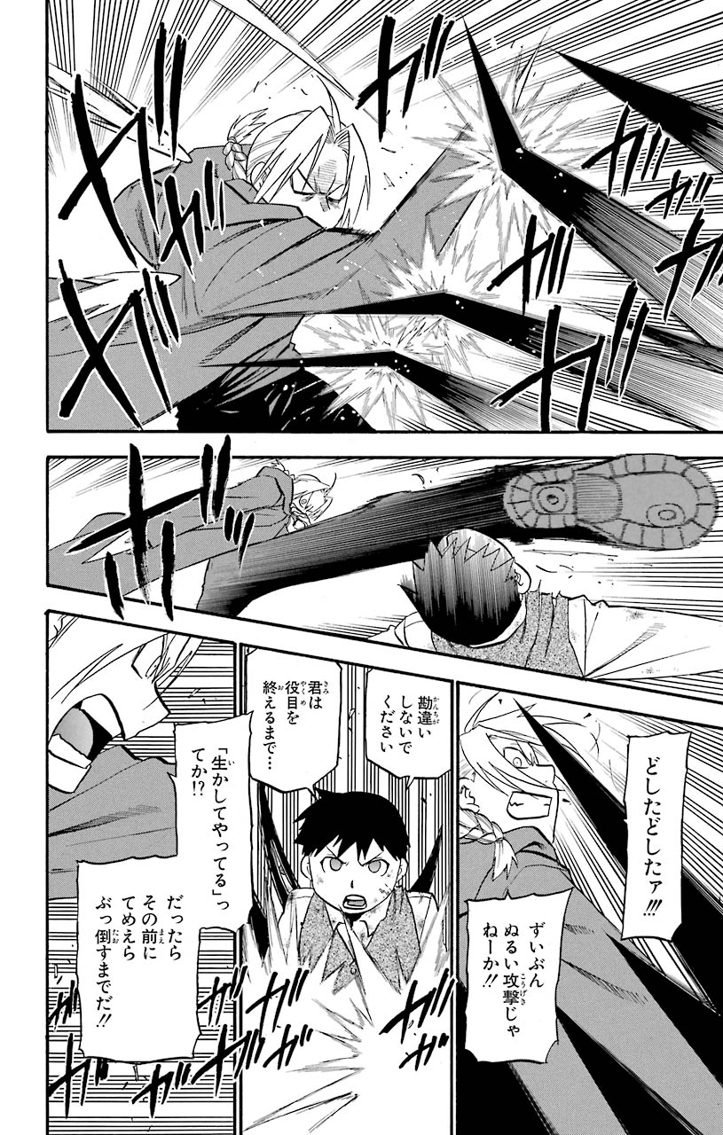 鋼の錬金術師 - 第104話 - Page 6