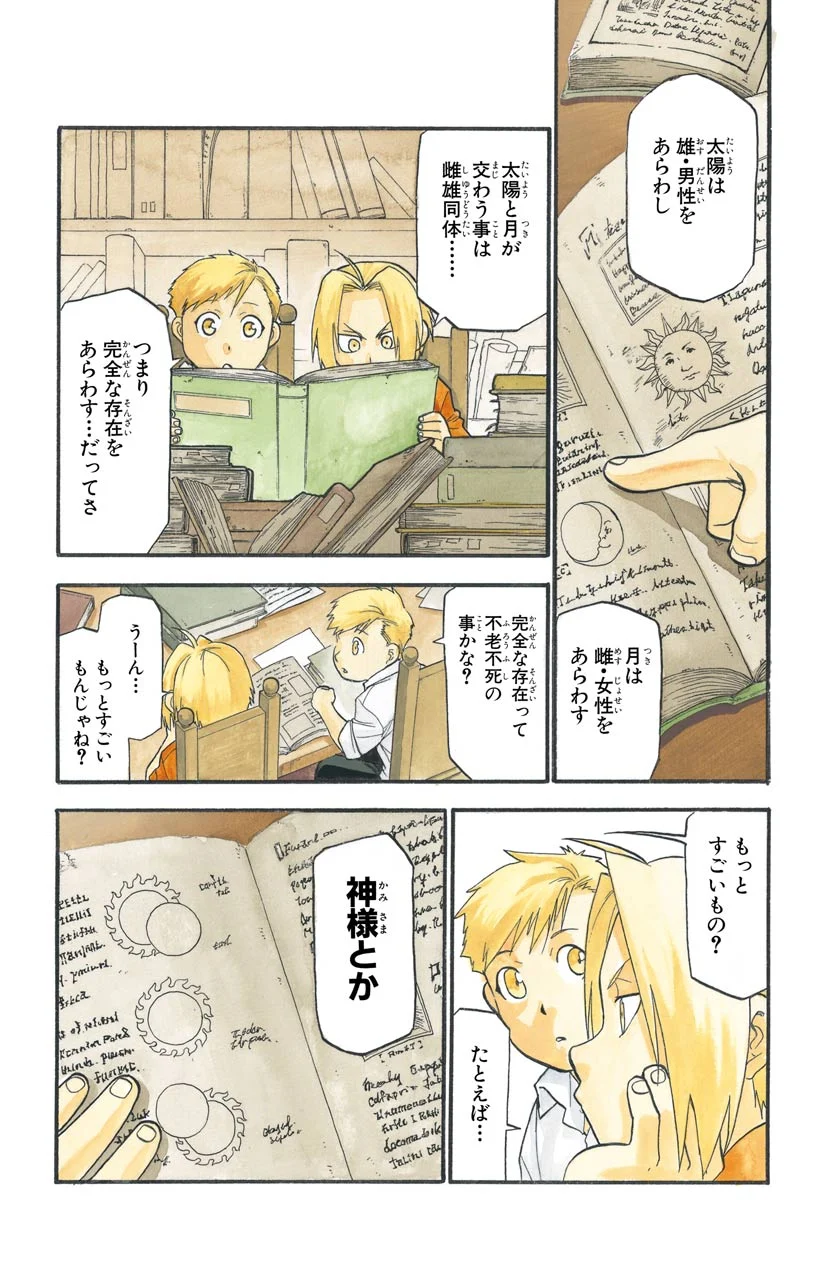 鋼の錬金術師 - 第104話 - Page 55