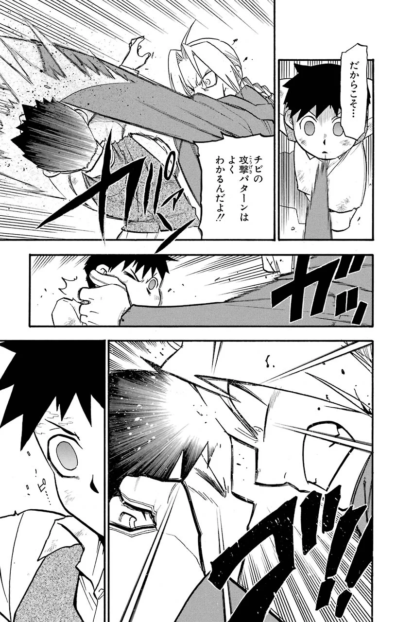 鋼の錬金術師 - 第104話 - Page 9