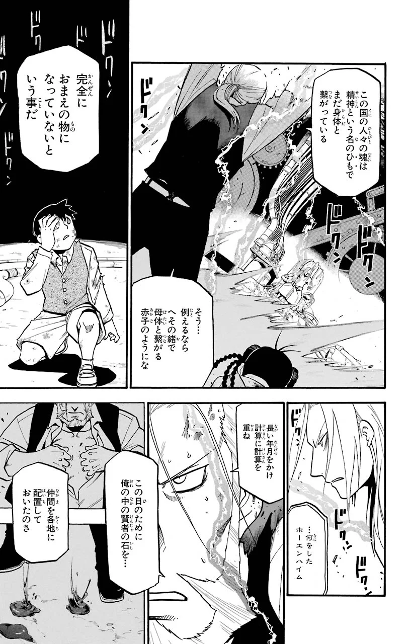 鋼の錬金術師 - 第105話 - Page 20