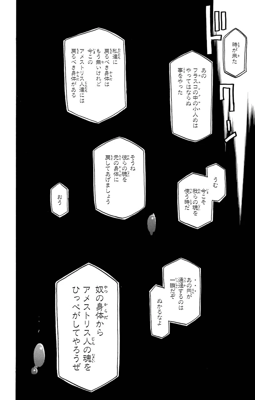 鋼の錬金術師 - 第105話 - Page 21