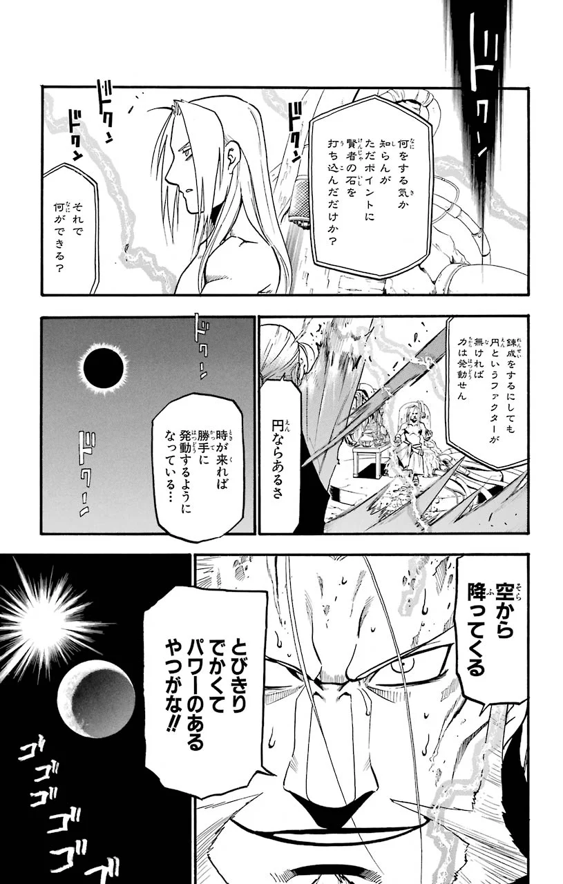 鋼の錬金術師 - 第105話 - Page 22