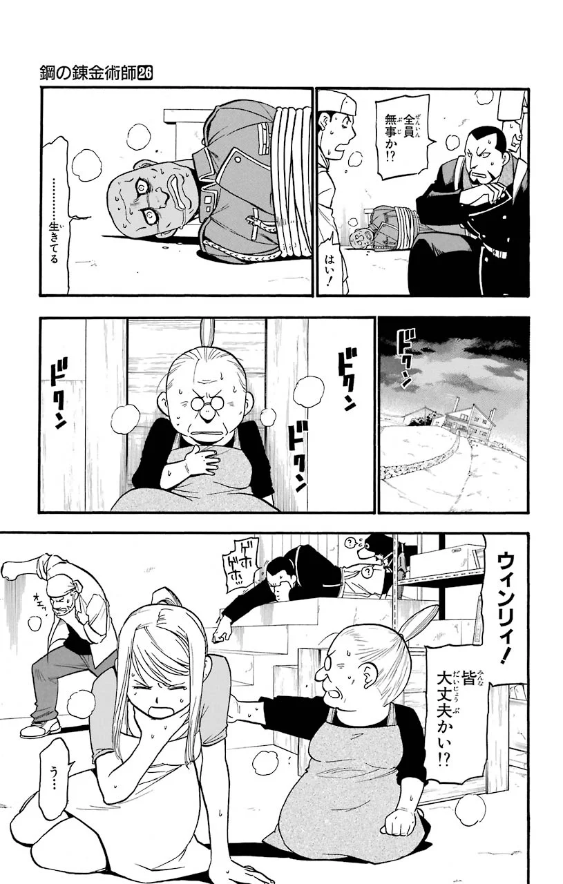 鋼の錬金術師 - 第105話 - Page 30