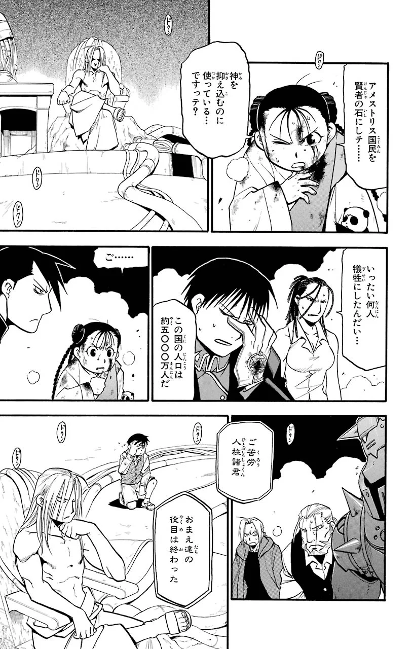 鋼の錬金術師 - 第105話 - Page 4