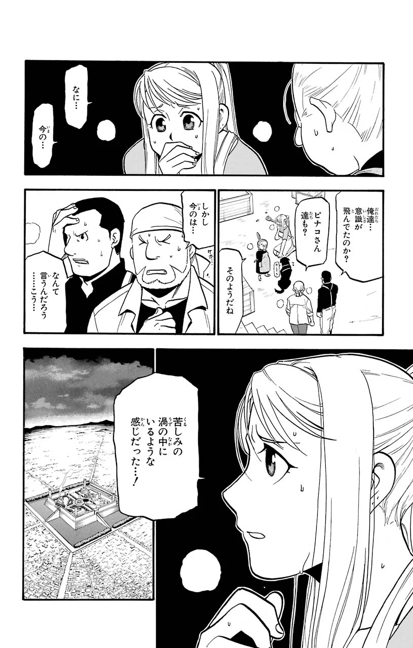 鋼の錬金術師 - 第105話 - Page 31