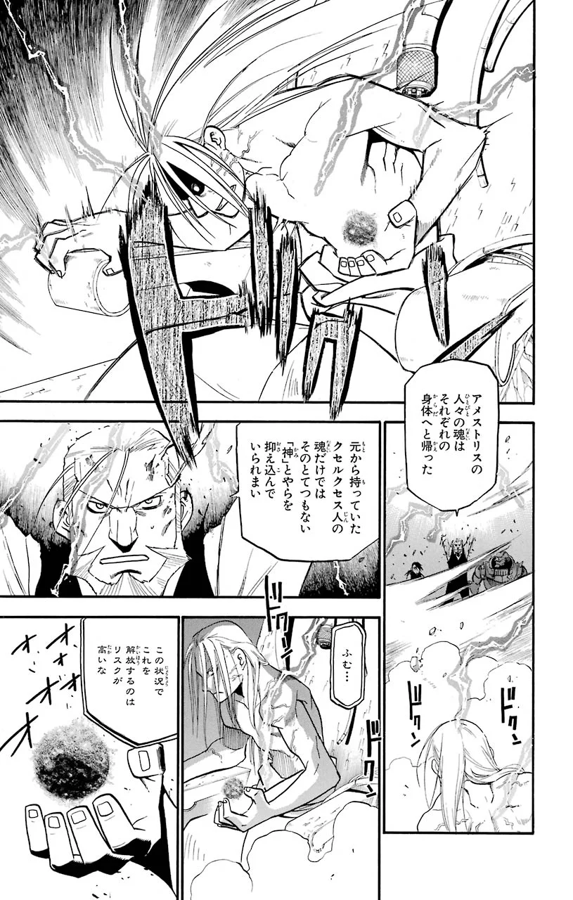 鋼の錬金術師 - 第105話 - Page 32