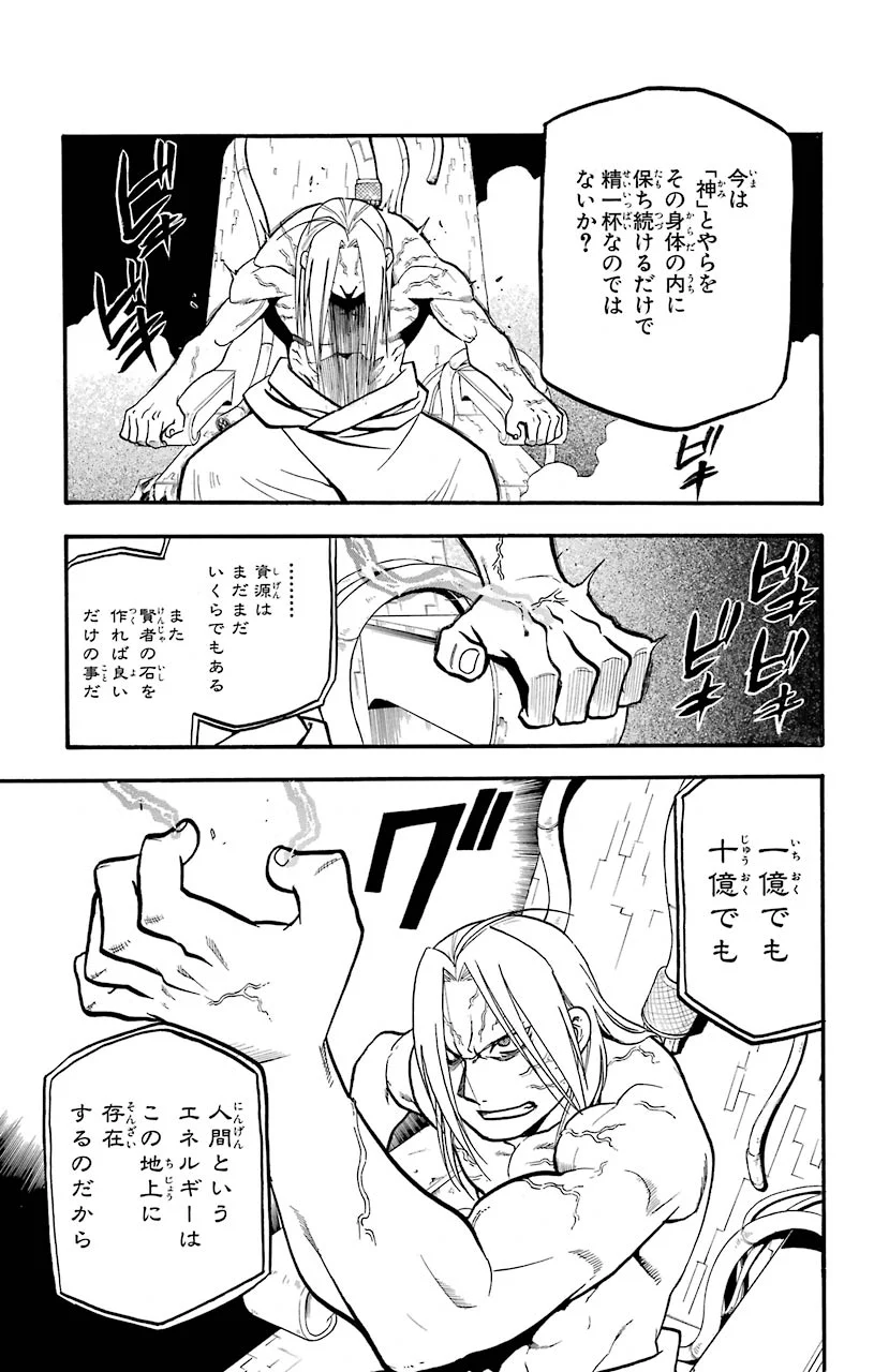 鋼の錬金術師 - 第105話 - Page 34