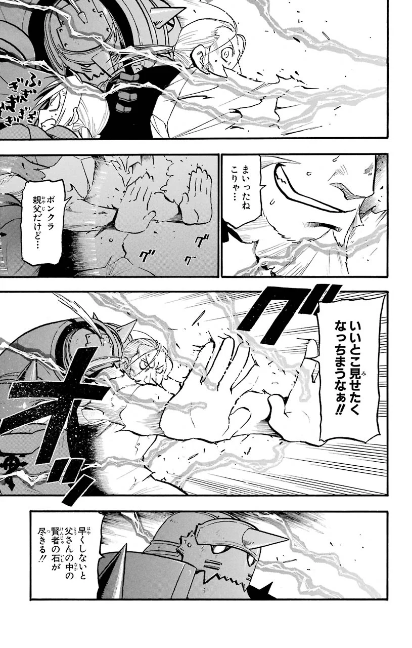 鋼の錬金術師 - 第105話 - Page 40