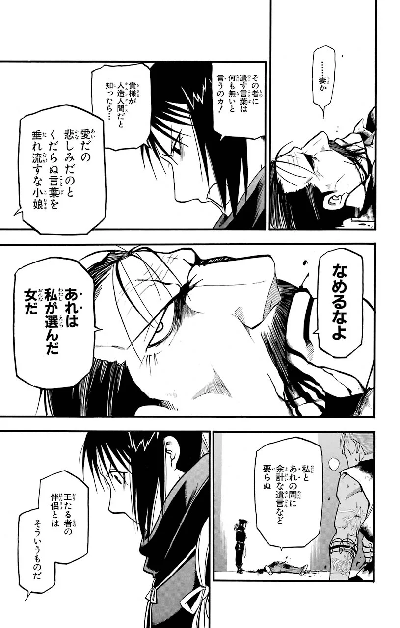 鋼の錬金術師 - 第105話 - Page 54