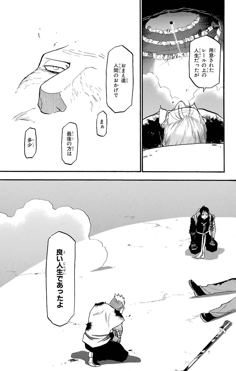 鋼の錬金術師 - 第105話 - Page 56