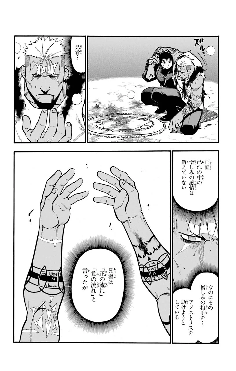 鋼の錬金術師 - 第105話 - Page 59