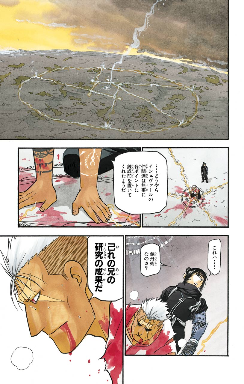 鋼の錬金術師 - 第105話 - Page 70