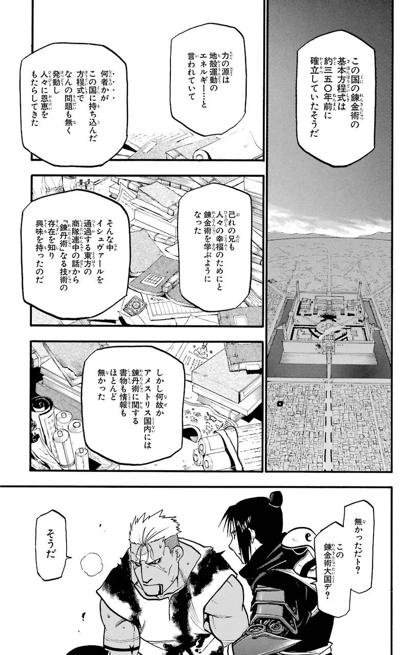 鋼の錬金術師 - 第106話 - Page 3