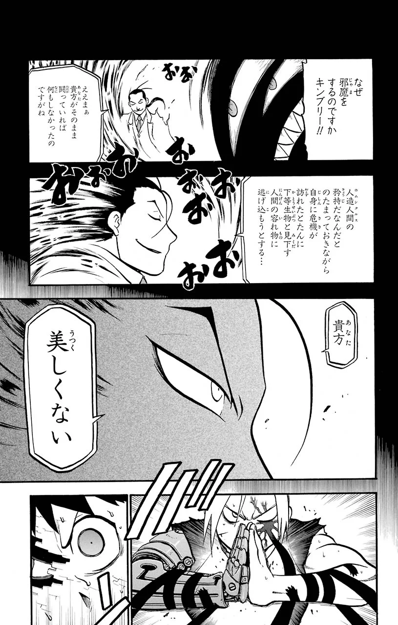 鋼の錬金術師 - 第106話 - Page 37