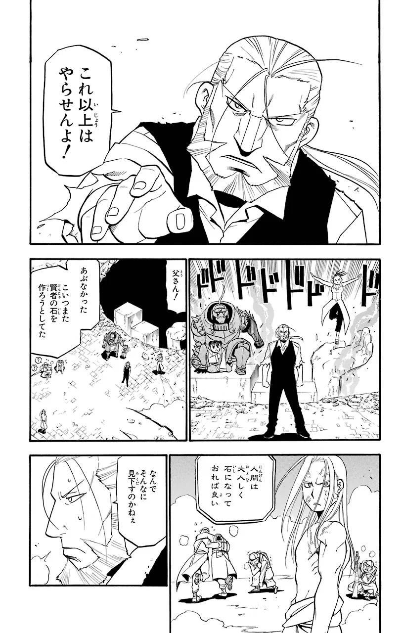 鋼の錬金術師 - 第106話 - Page 53