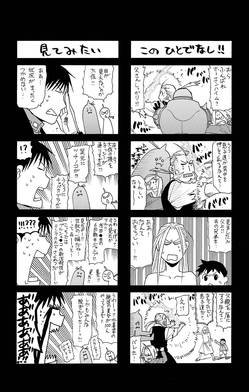 鋼の錬金術師 - 第106話 - Page 66