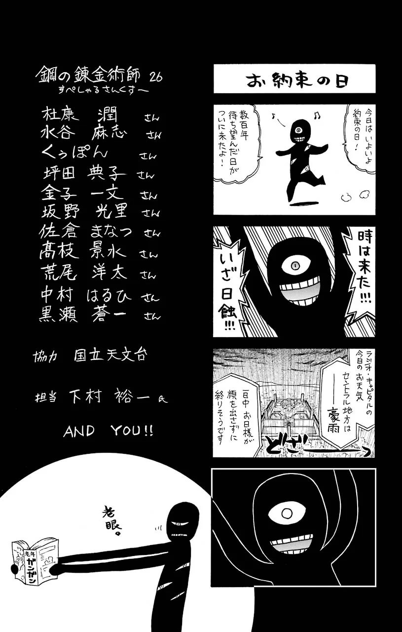 鋼の錬金術師 - 第106話 - Page 67