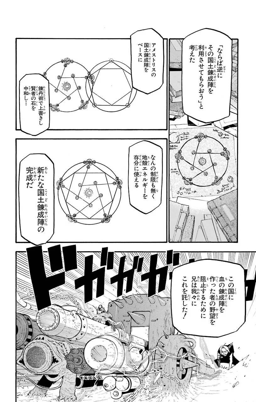 鋼の錬金術師 - 第106話 - Page 8