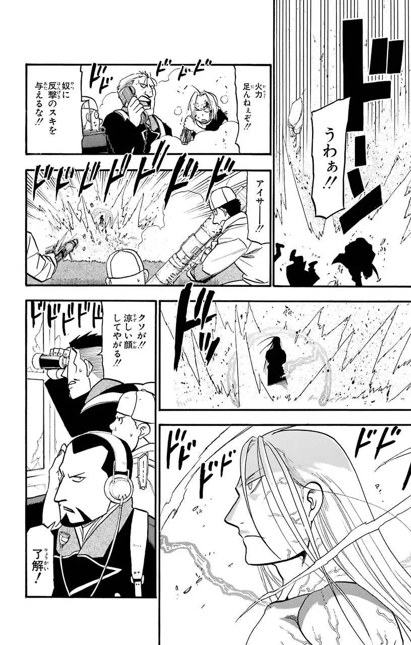 鋼の錬金術師 - 第107話 - Page 26