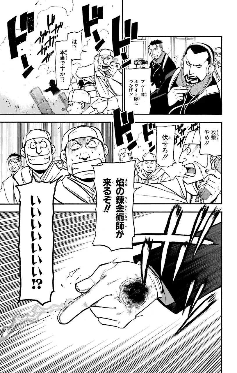 鋼の錬金術師 - 第107話 - Page 27