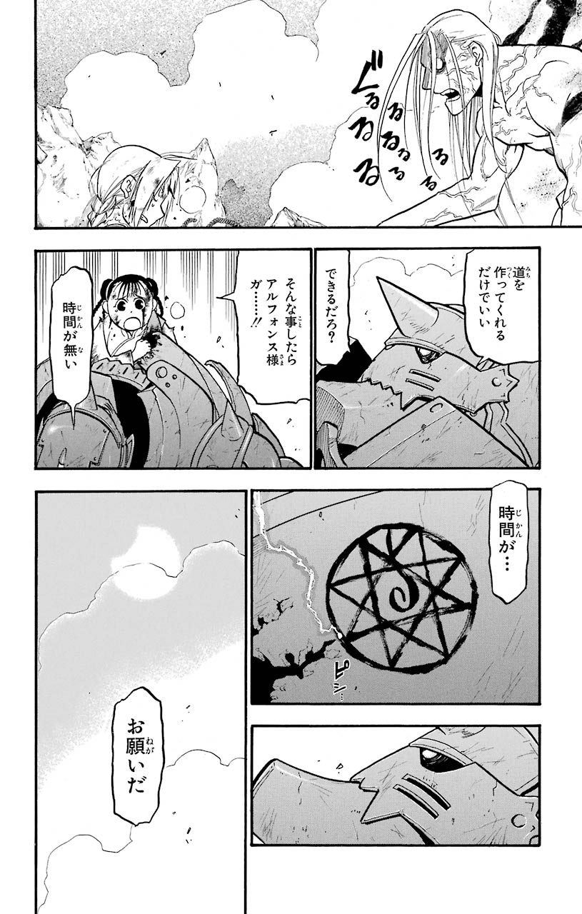 鋼の錬金術師 - 第107話 - Page 50