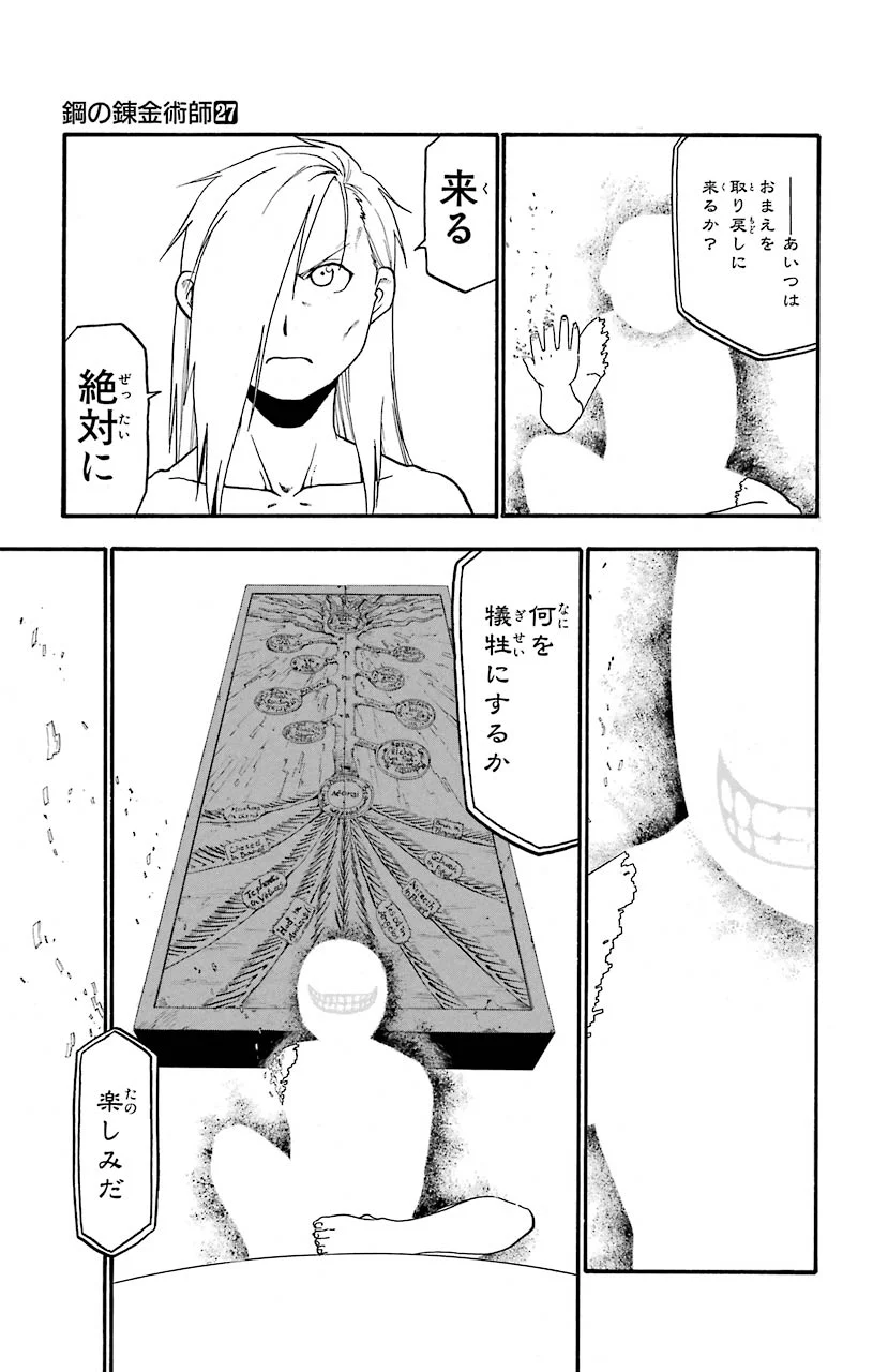 鋼の錬金術師 - 第107話 - Page 59