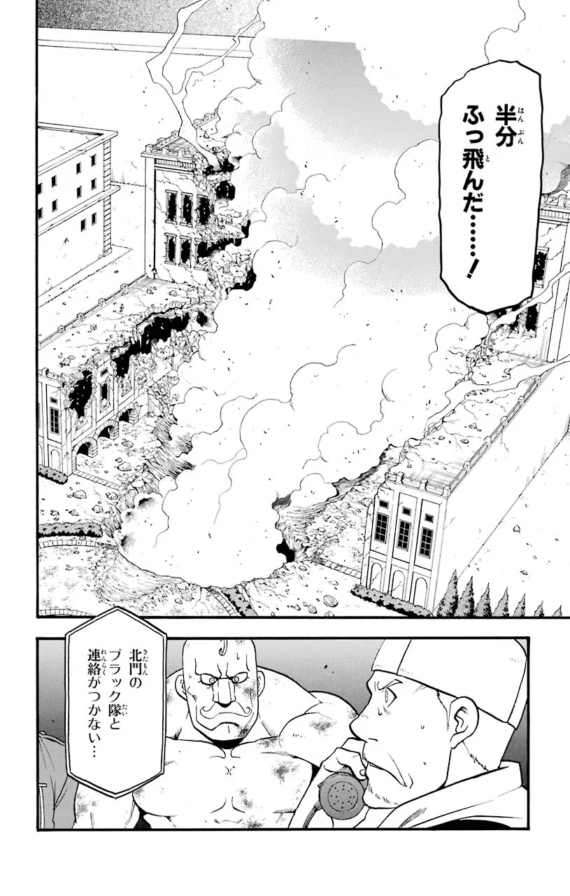 鋼の錬金術師 - 第107話 - Page 8