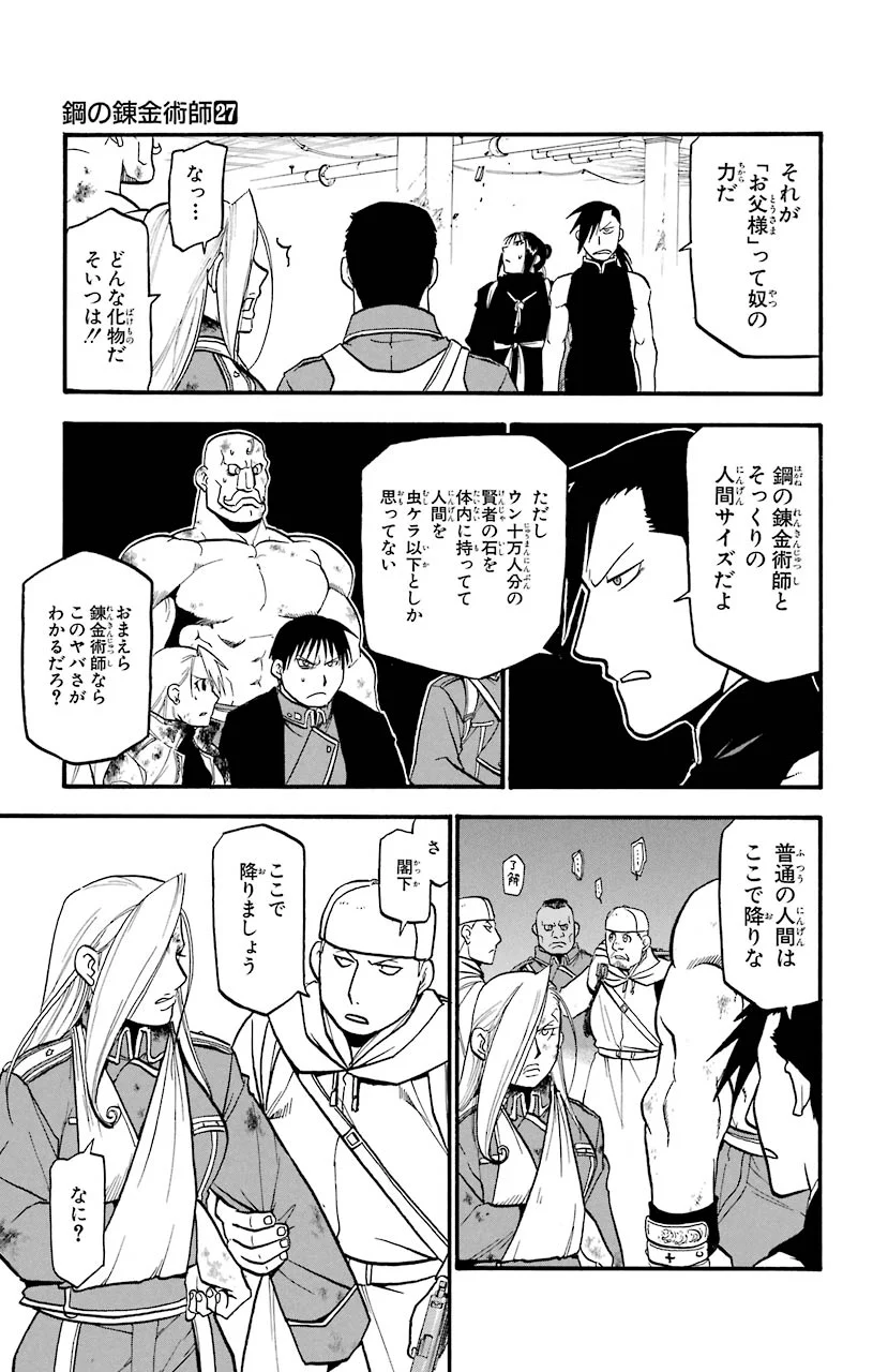 鋼の錬金術師 - 第107話 - Page 9