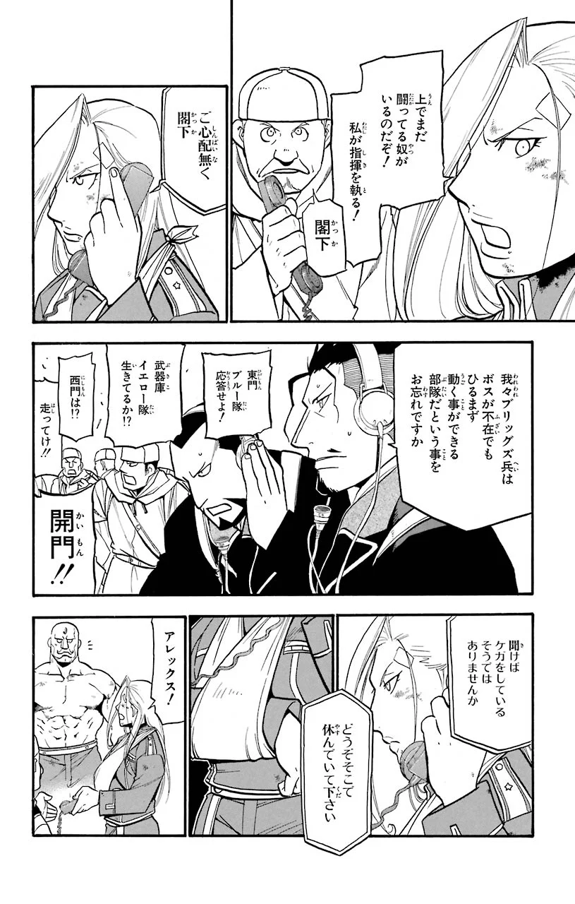 鋼の錬金術師 - 第107話 - Page 10