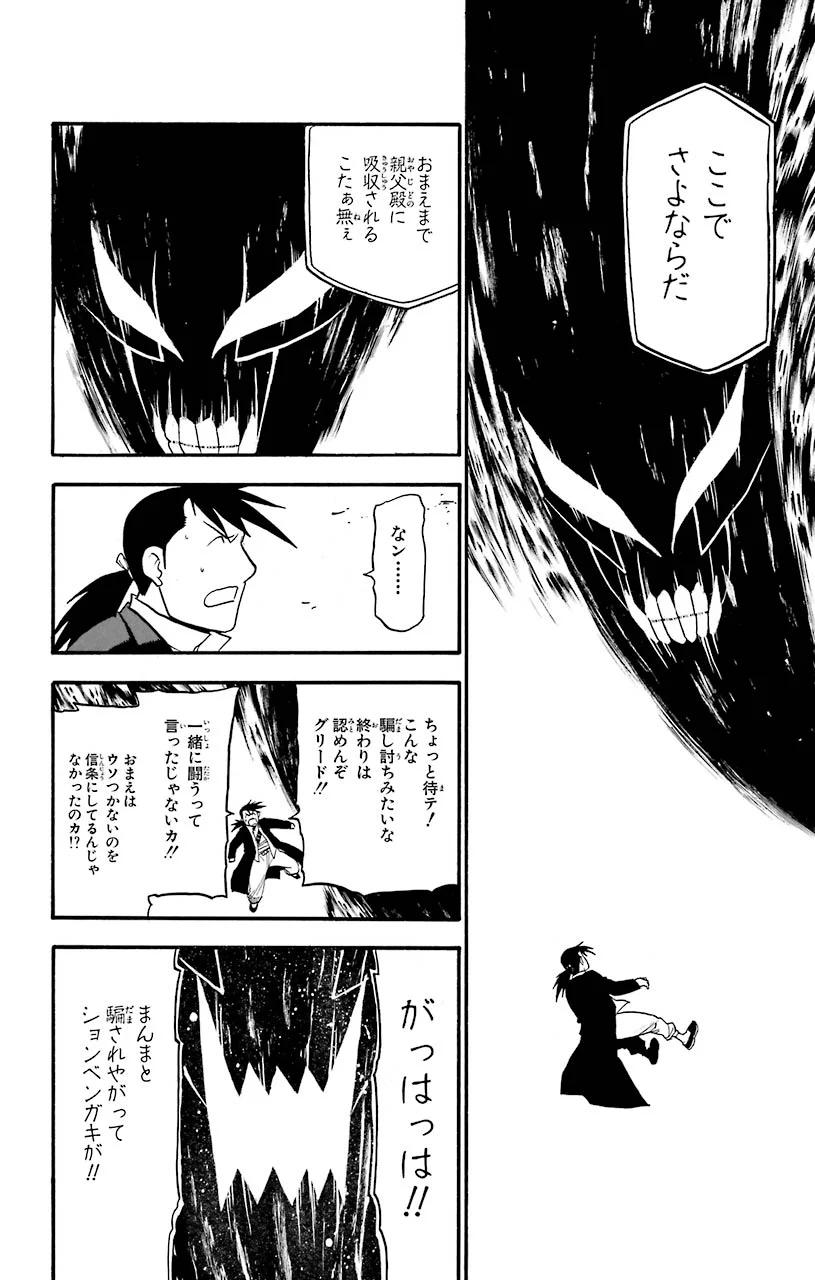 鋼の錬金術師 - 第108話 - Page 11