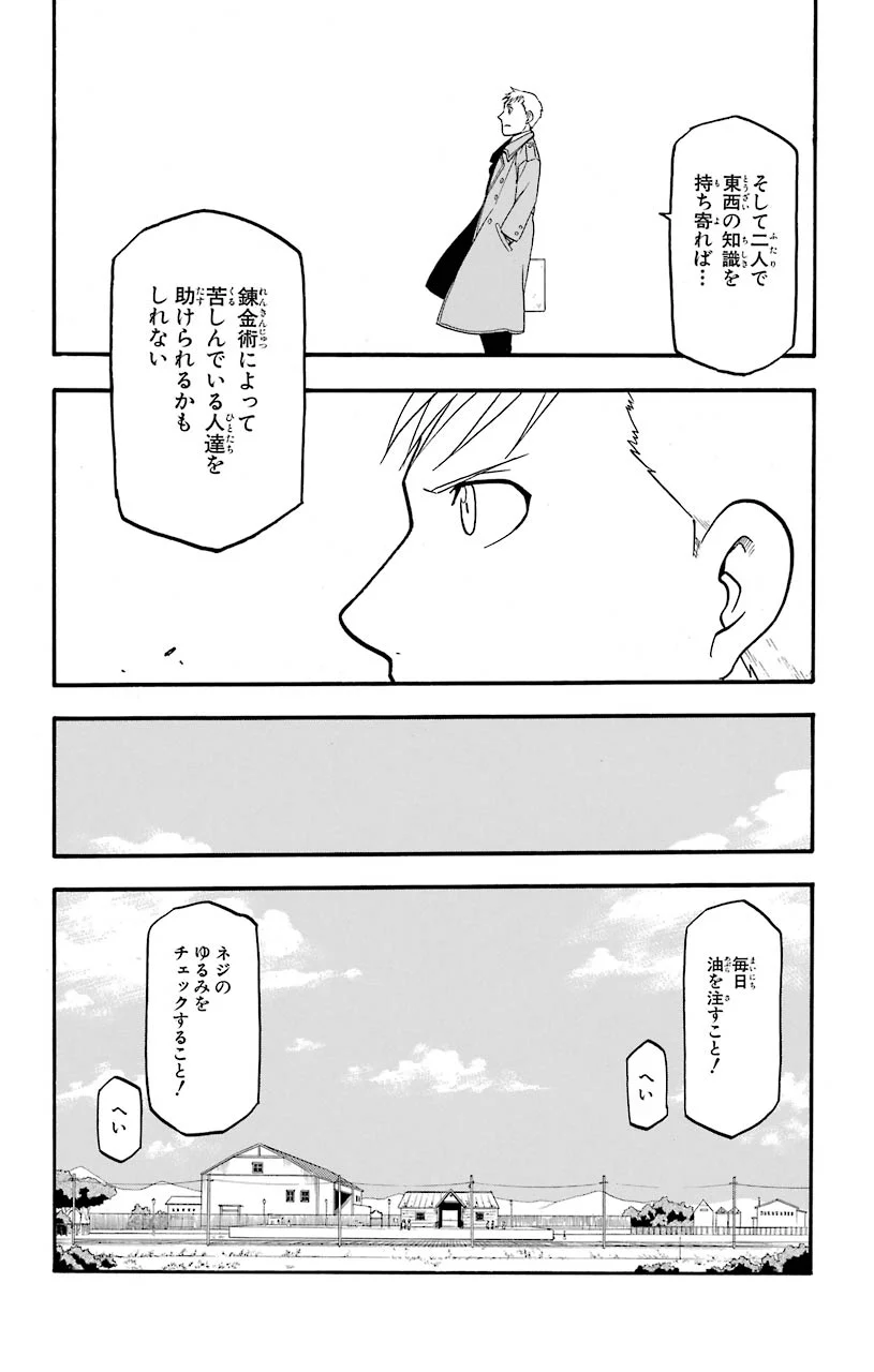 鋼の錬金術師 - 第108話 - Page 103