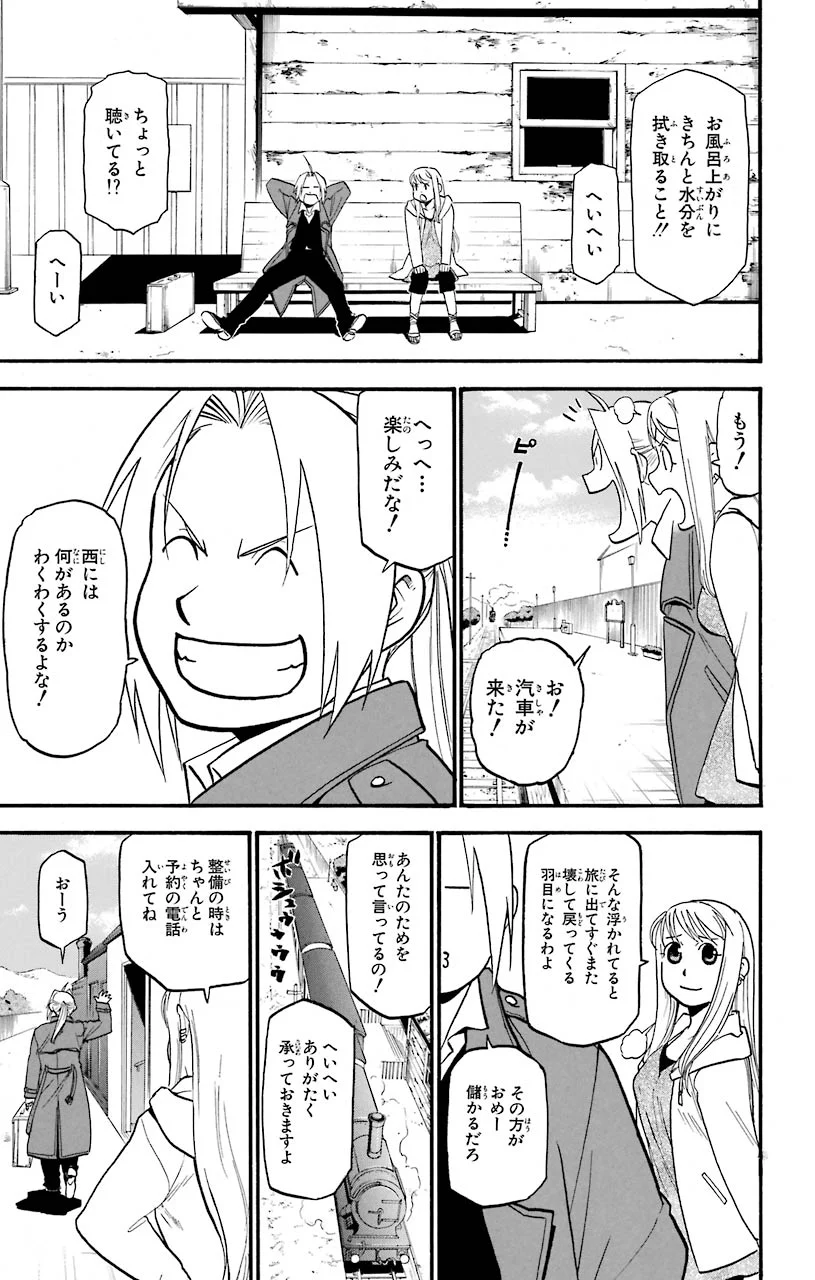 鋼の錬金術師 - 第108話 - Page 104