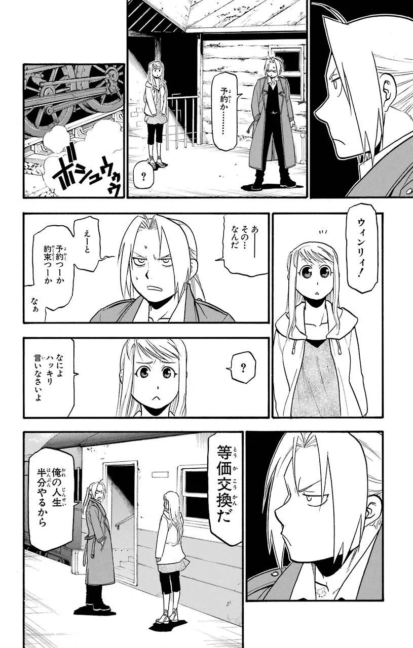 鋼の錬金術師 - 第108話 - Page 105