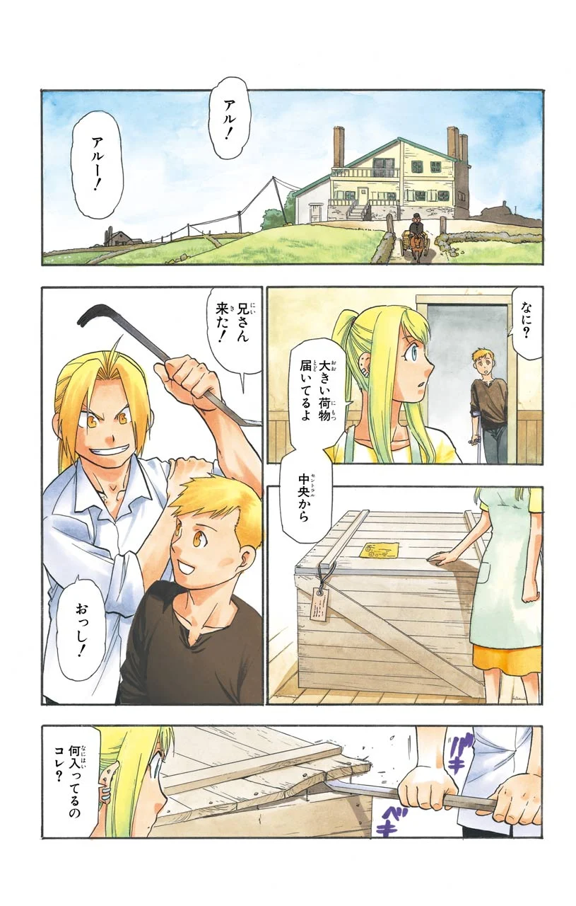 鋼の錬金術師 - 第108話 - Page 116