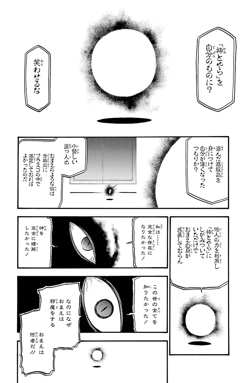 鋼の錬金術師 - 第108話 - Page 26