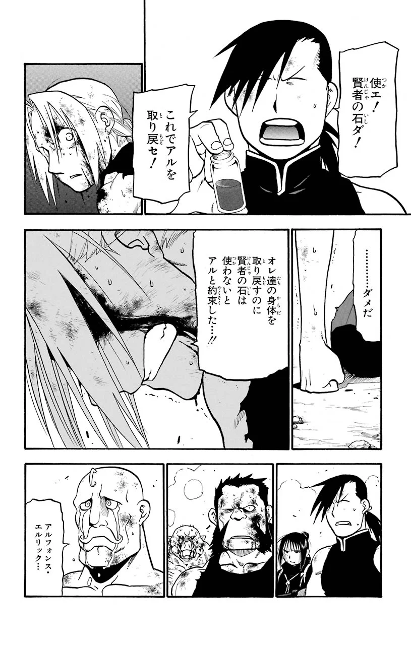 鋼の錬金術師 - 第108話 - Page 33