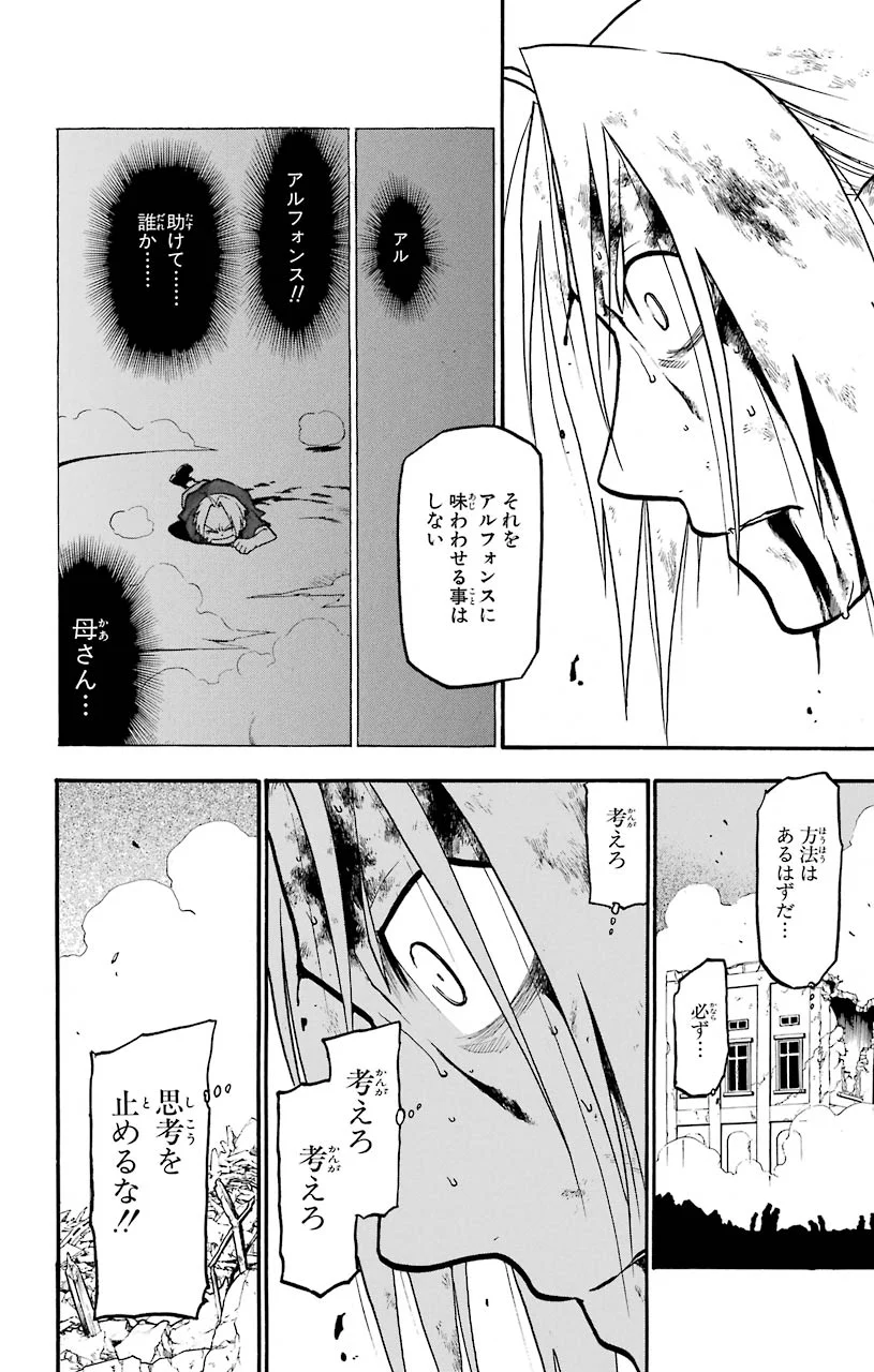 鋼の錬金術師 - 第108話 - Page 35