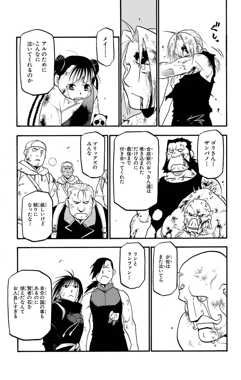 鋼の錬金術師 - 第108話 - Page 40