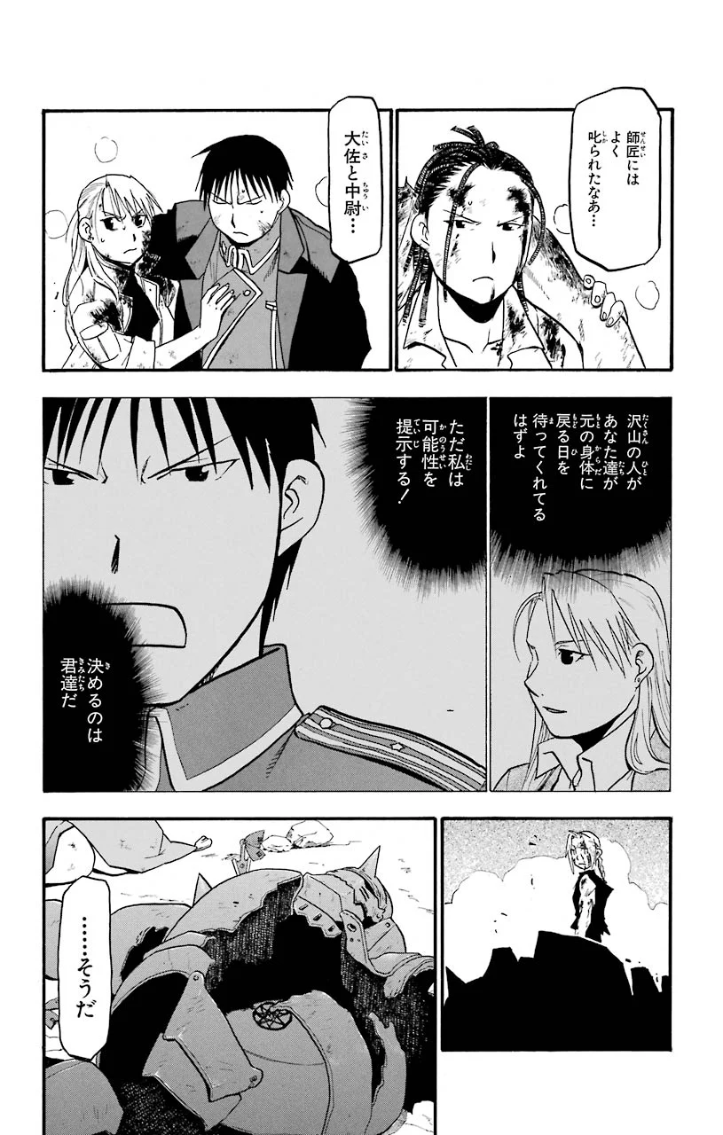 鋼の錬金術師 - 第108話 - Page 41