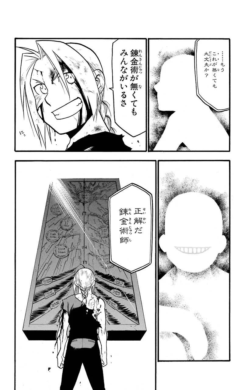 鋼の錬金術師 - 第108話 - Page 49