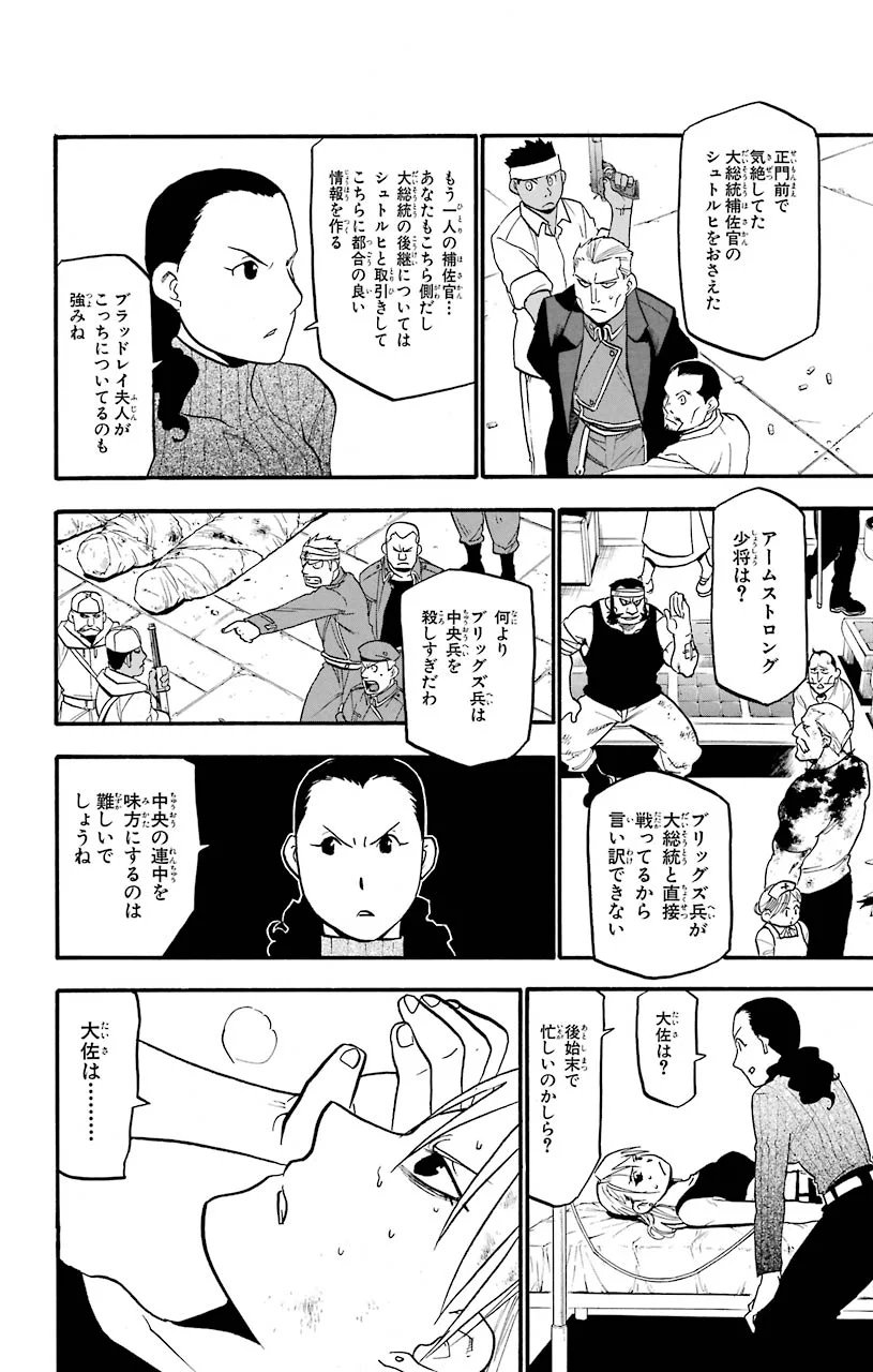 鋼の錬金術師 - 第108話 - Page 63