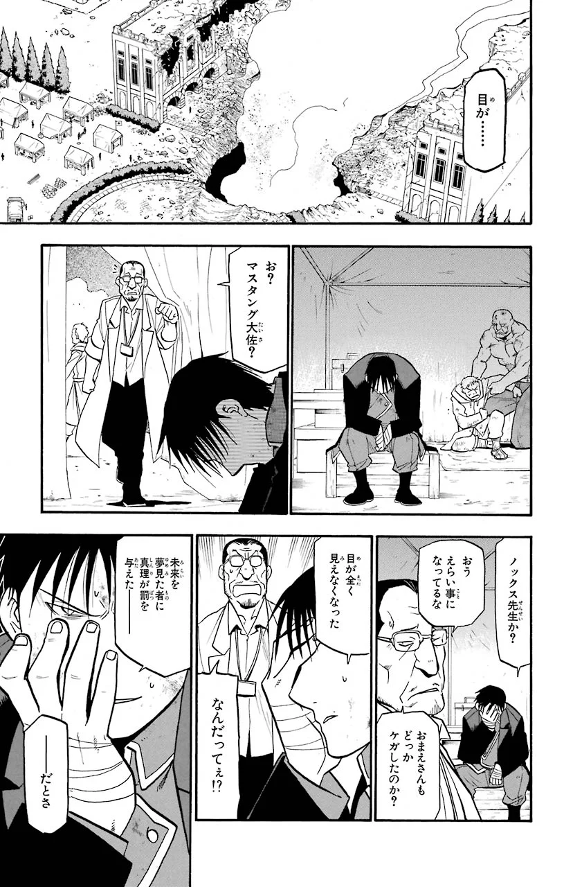 鋼の錬金術師 - 第108話 - Page 64