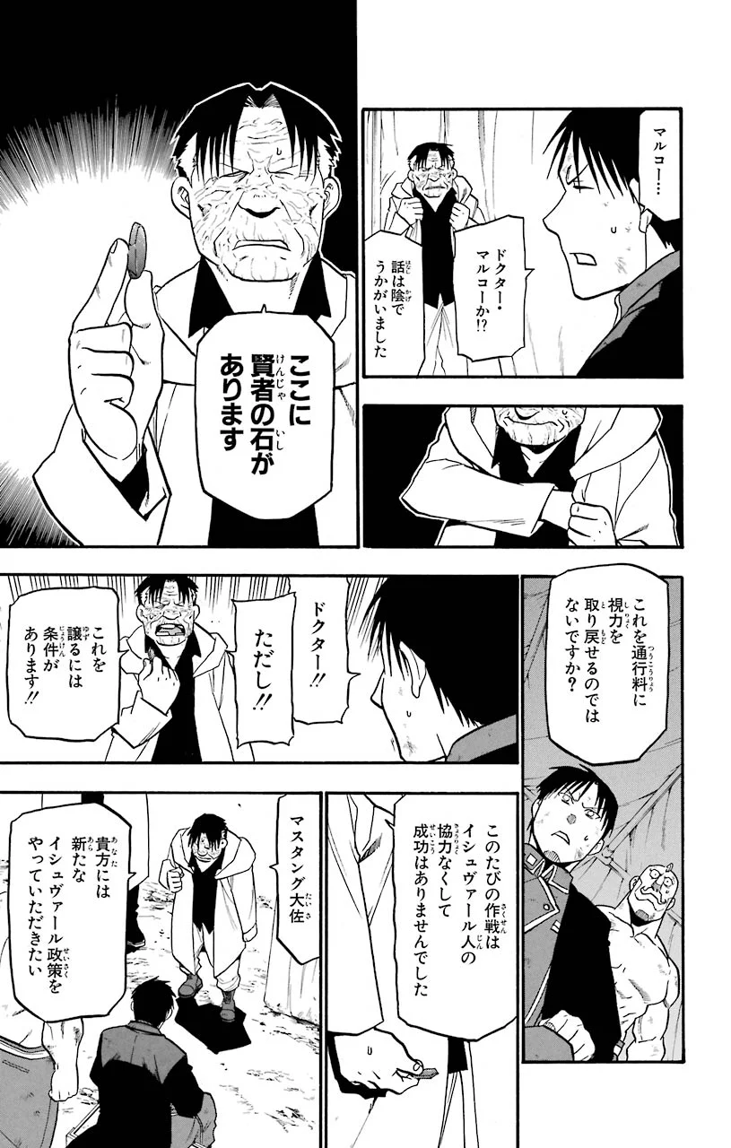 鋼の錬金術師 - 第108話 - Page 66