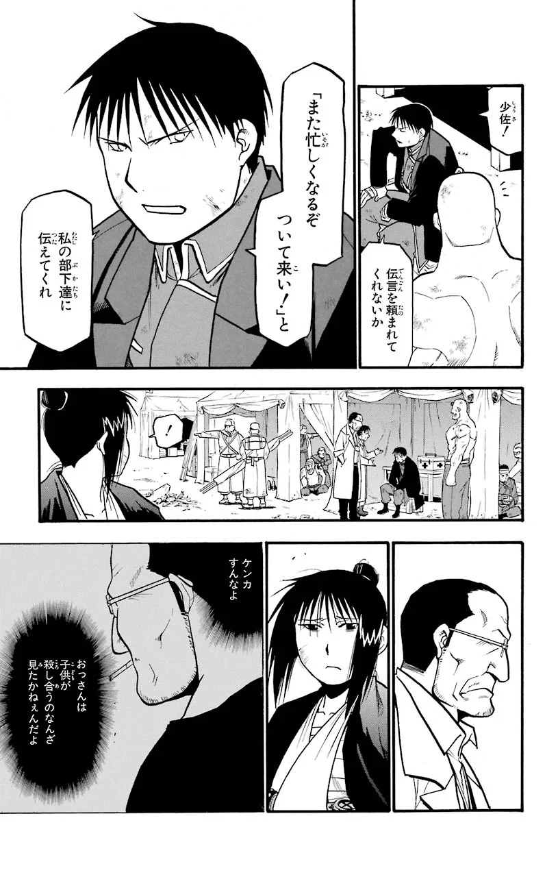 鋼の錬金術師 - 第108話 - Page 68