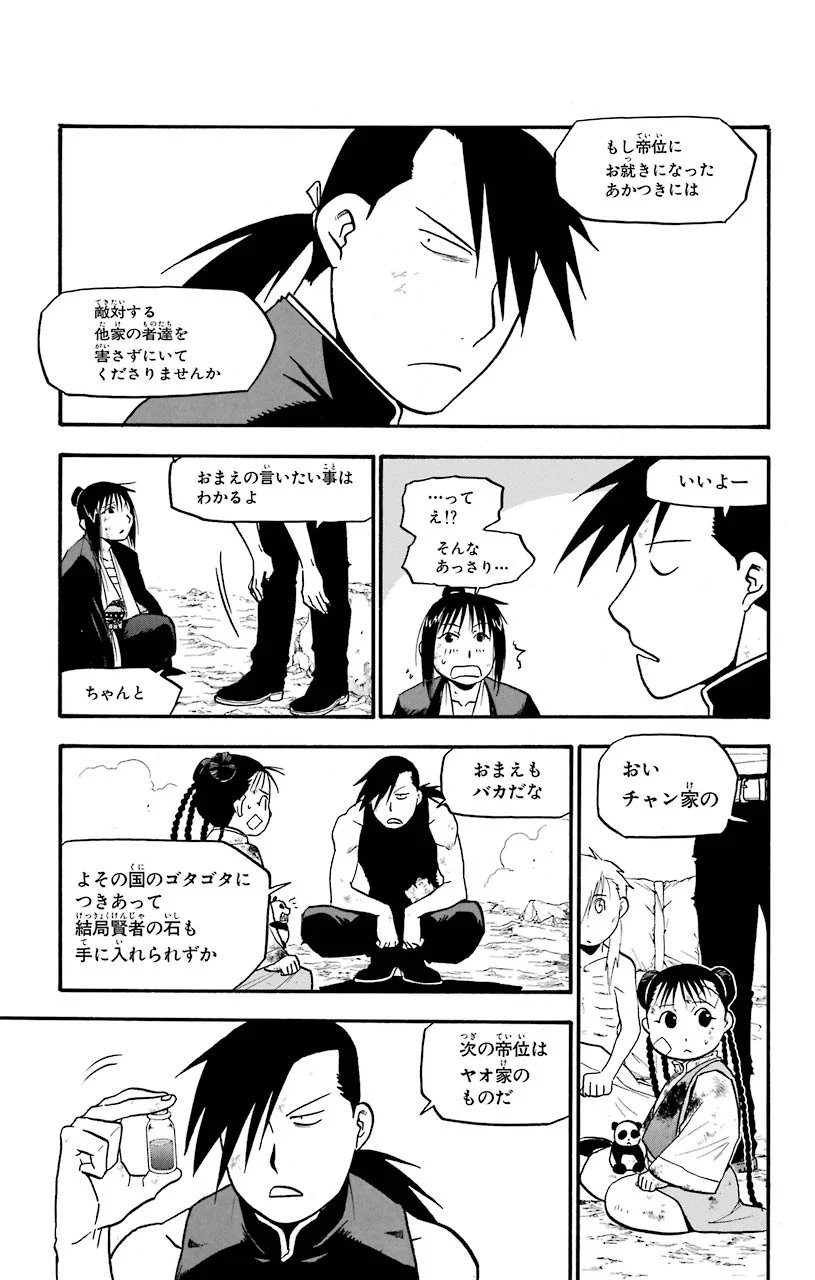 鋼の錬金術師 - 第108話 - Page 70