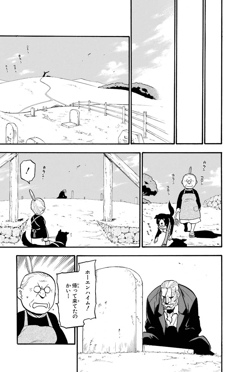 鋼の錬金術師 - 第108話 - Page 74