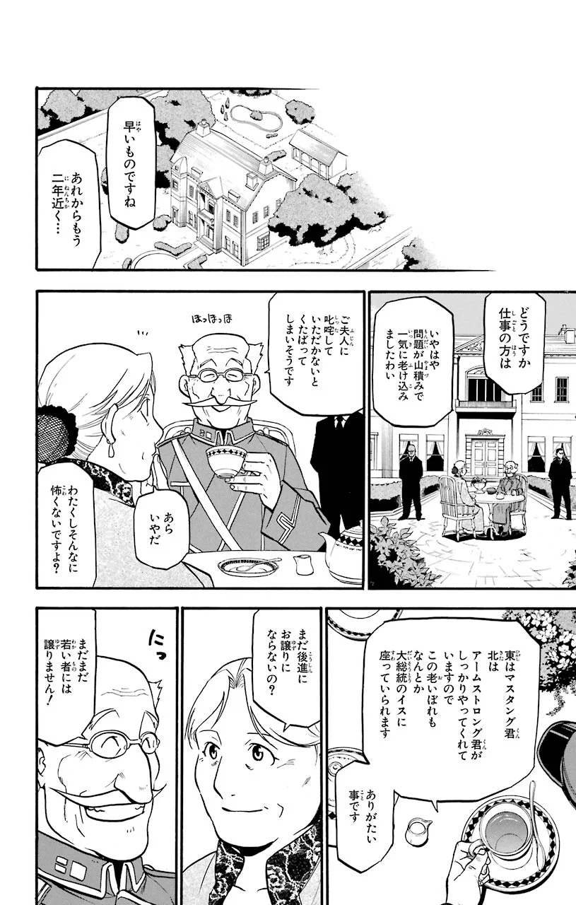 鋼の錬金術師 - 第108話 - Page 93