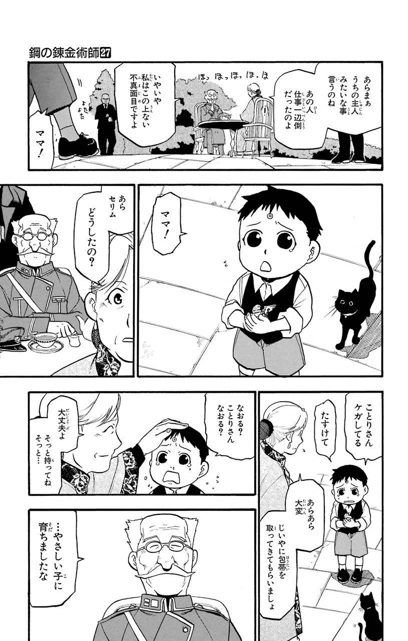 鋼の錬金術師 - 第108話 - Page 94